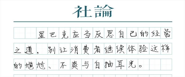 “中杯”的傲慢