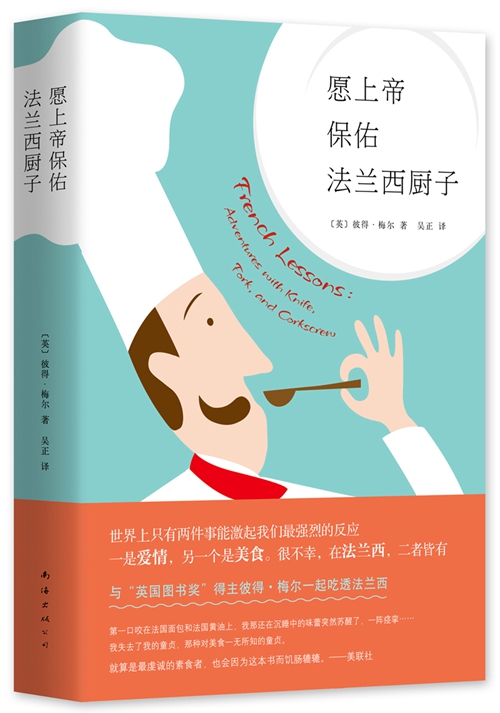 愿上帝保佑法兰西厨子，他们拯救了我的味蕾