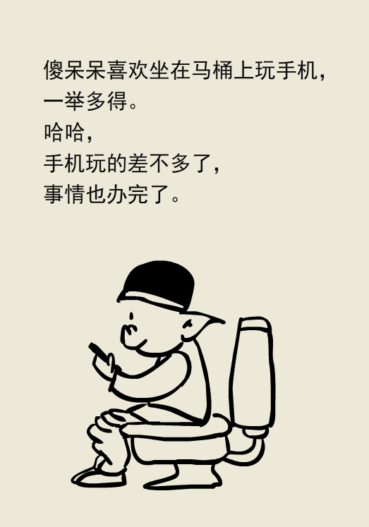 漫画｜胆挺大呀，蹲坑还敢玩手机？