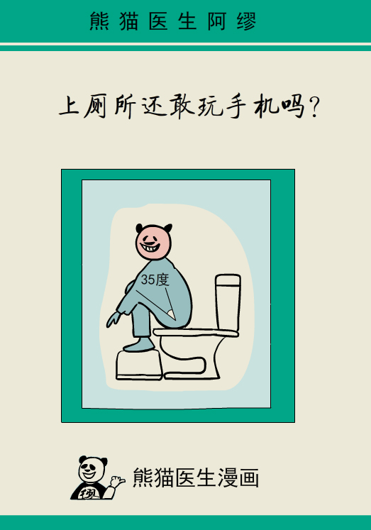 漫画｜胆挺大呀，蹲坑还敢玩手机？