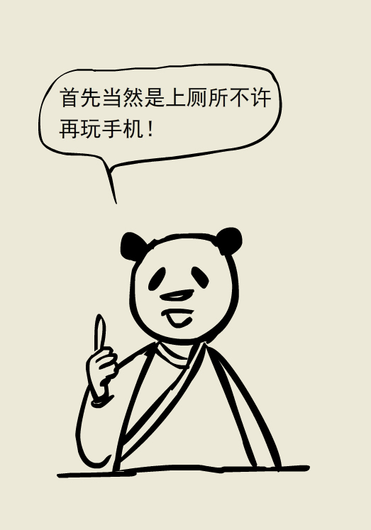 漫画｜胆挺大呀，蹲坑还敢玩手机？