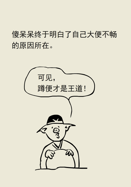 漫画｜胆挺大呀，蹲坑还敢玩手机？