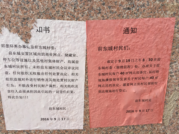 山东前东城村安置僵局：谁把旧村改造做成了“失败的生意”？