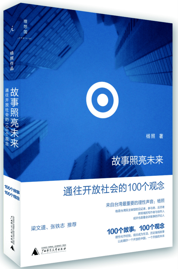 专访台湾作家杨照：我让大陆朋友看到了他们身上不会有的东西