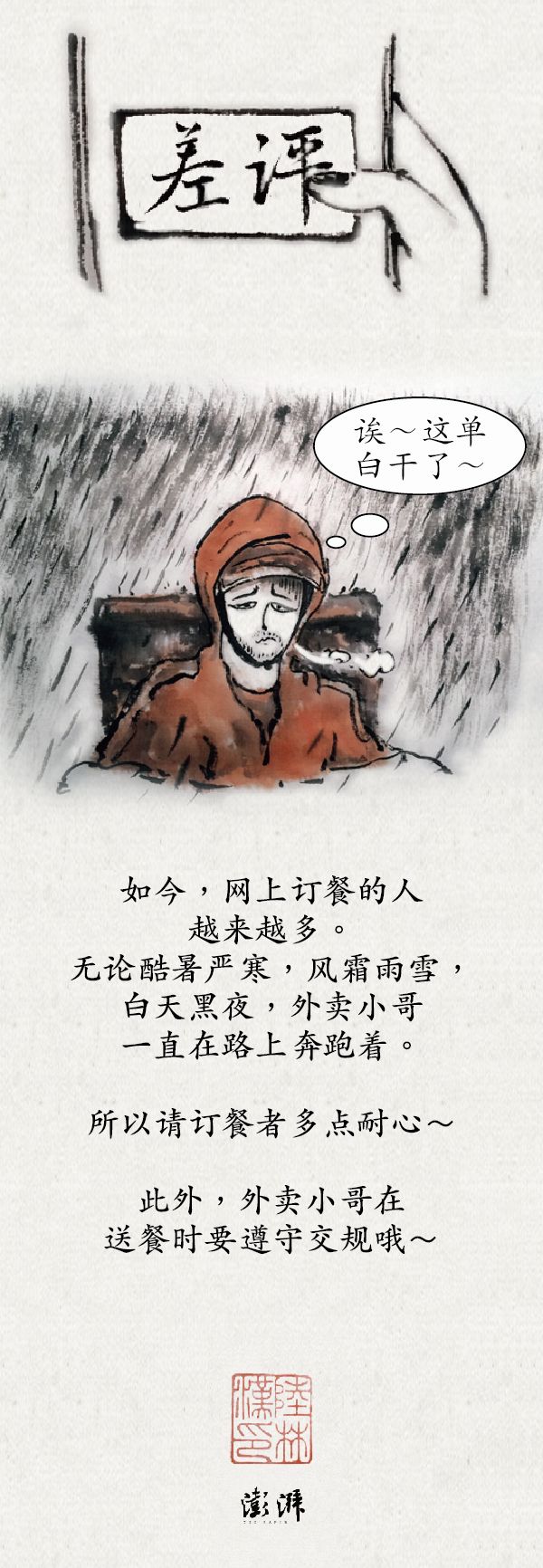 Lu的朋友圈｜外卖路上的是是非非