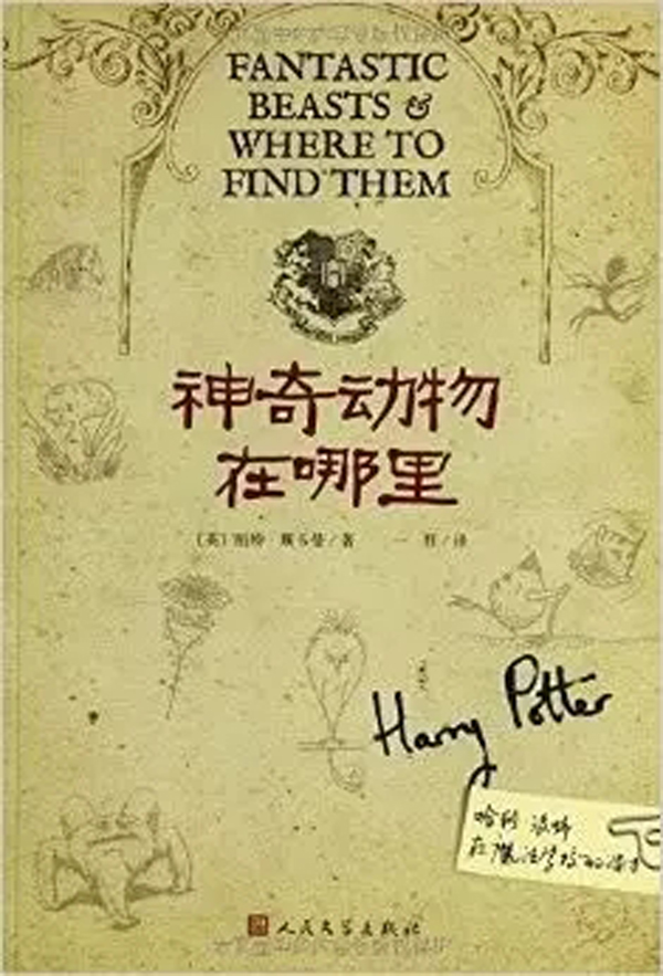 看爽《神奇动物》，你一定需要这份功课