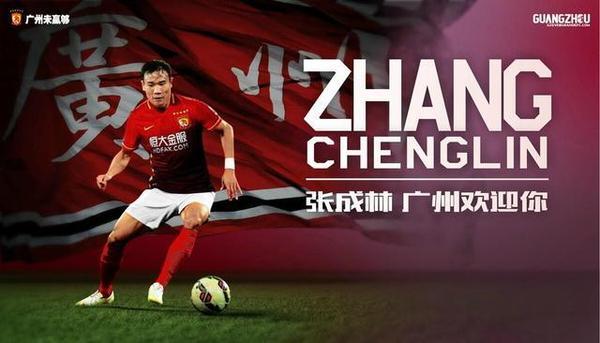 中国球员身价首度“破亿”！广州恒大超1亿转会费引进张成林