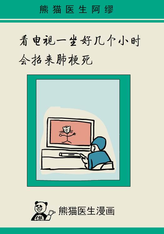 漫画｜什么！电视看太久还会伤到肺