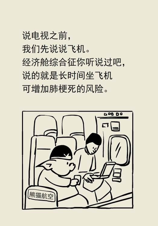 漫画｜什么！电视看太久还会伤到肺