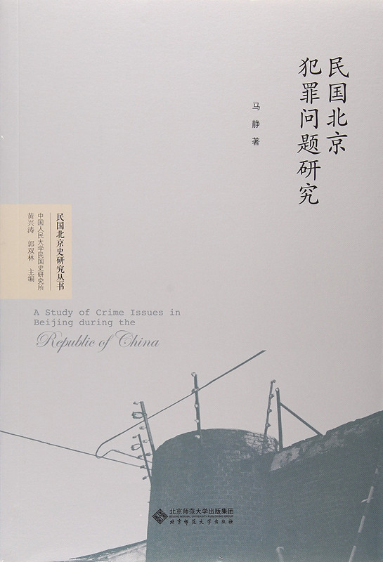民国时期的北平：城市化与移民带来了什么？