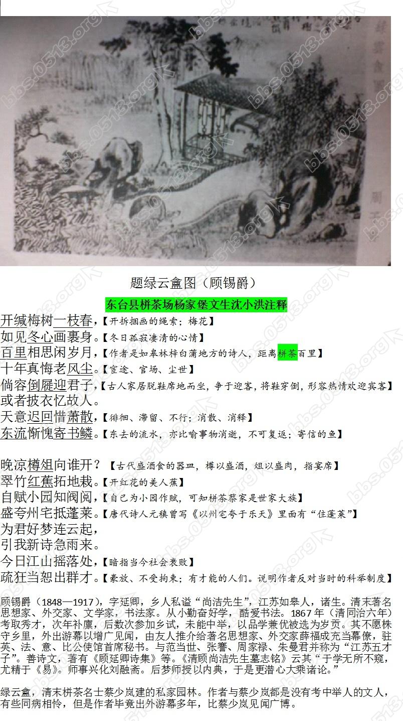 清末如皋才子为栟茶文人蔡少岚私家花园题画.jpg