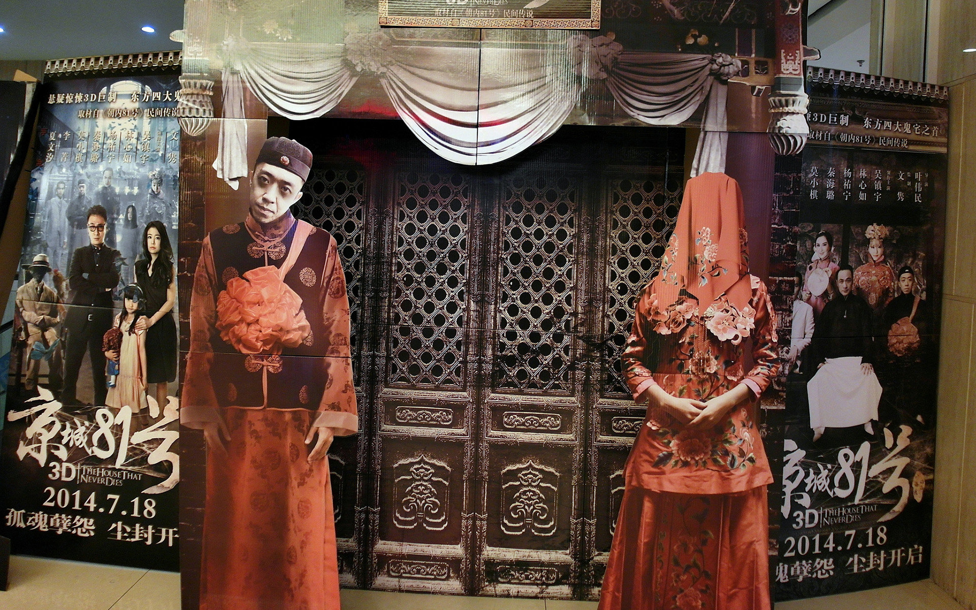 2014年惊悚电影《京城81号》中充满魂夜、冥婚、轮回、蜕尸等东方元素。/CFP