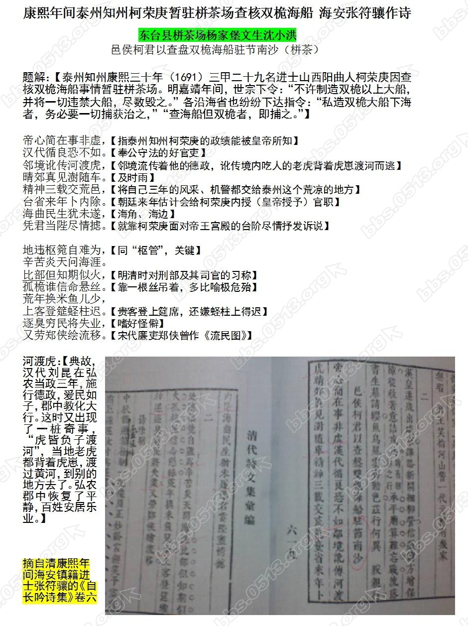 康熙年间泰州知州柯荣庚暂驻栟茶场查核双桅海船 海安张符骧作诗.jpg
