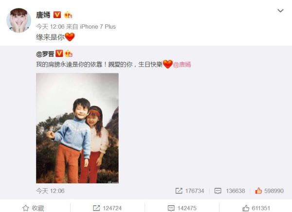 唐嫣罗晋终于承认恋情，网友送完祝福又去慰问老胡