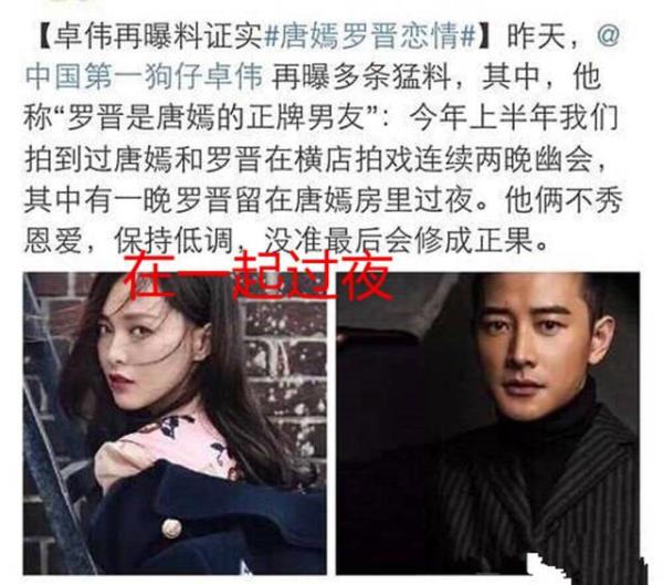 唐嫣罗晋终于承认恋情，网友送完祝福又去慰问老胡