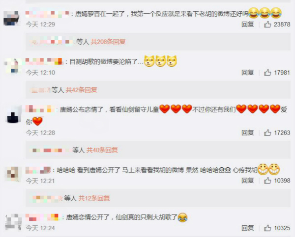 唐嫣罗晋终于承认恋情，网友送完祝福又去慰问老胡