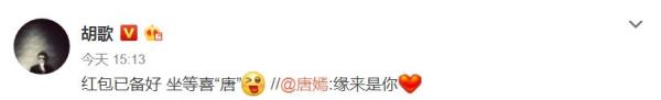 唐嫣罗晋终于承认恋情，网友送完祝福又去慰问老胡