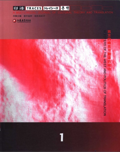 专访酒井直树（上）：痴迷日本身份的日本人