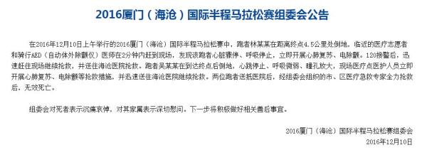 厦马两跑者猝死，为何悲剧总发生在距离更短的半程马拉松？