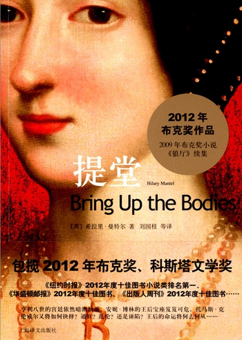 看不见的门：希拉里?曼特尔的《刺杀撒切尔》