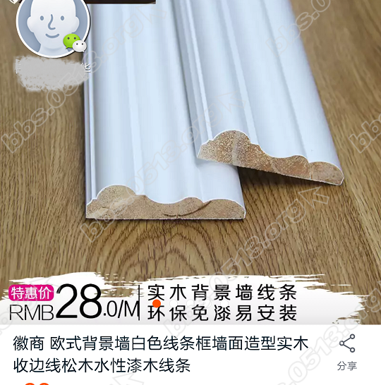 淘宝找的木线条