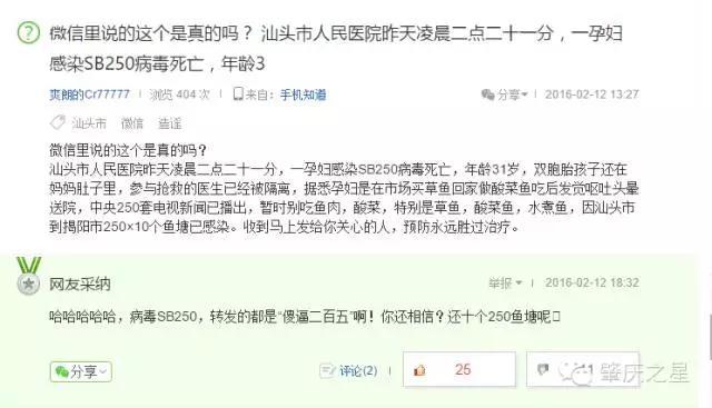 【年度榜单】2016年度十大科技谣言