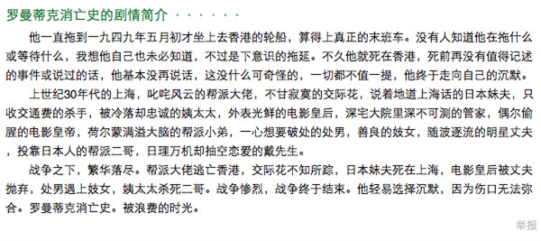 《罗曼蒂克消亡史》讲了一个让观众思考的故事？