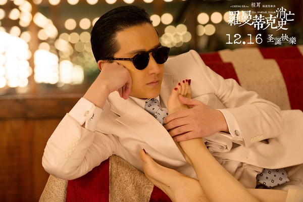 《罗曼蒂克消亡史》讲了一个让观众思考的故事？