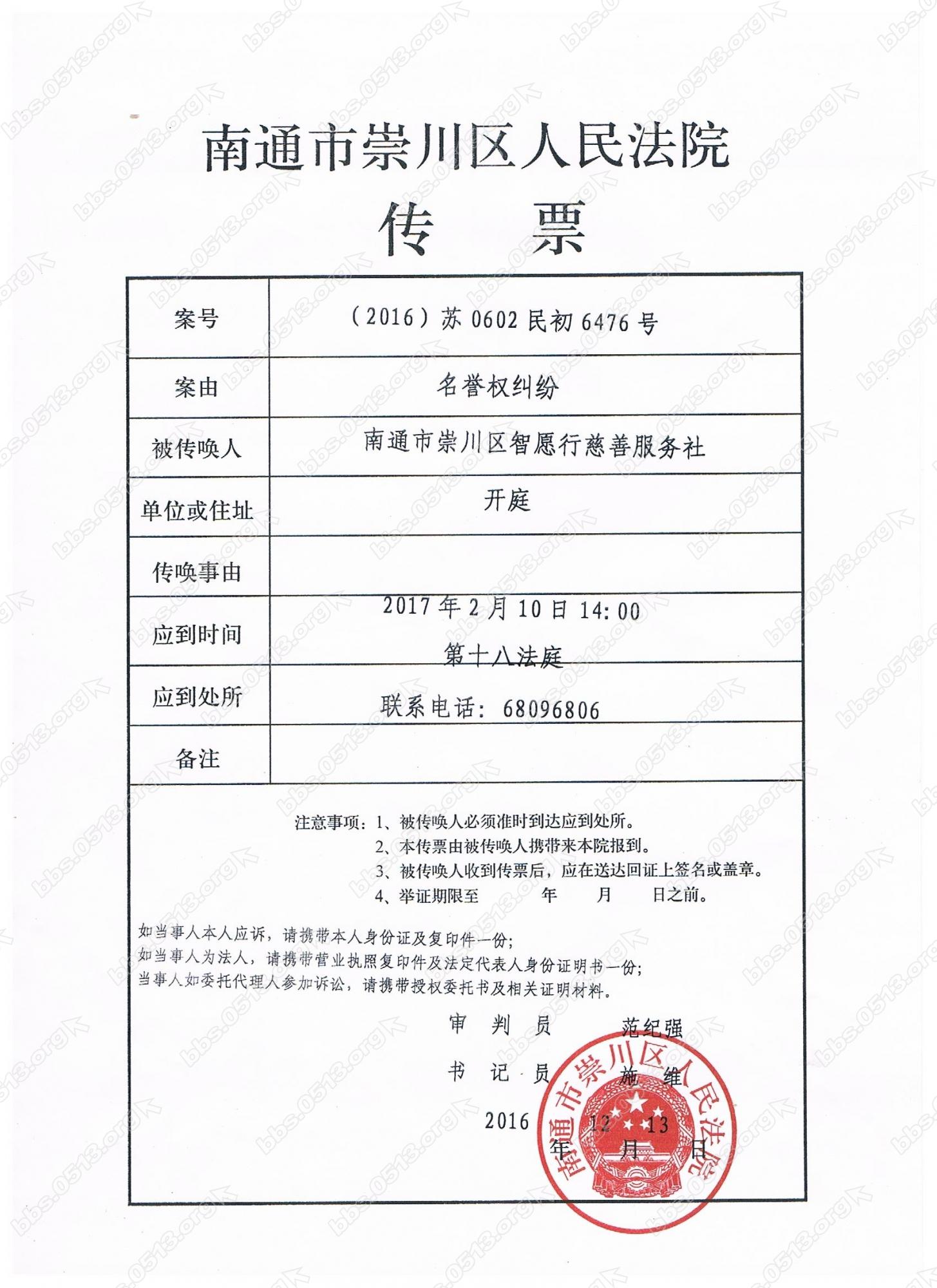 立案传票 001.jpg