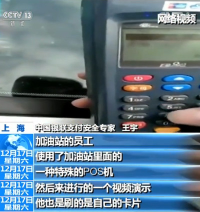 银联人士回应ETC卡隔窗盗刷视频：加油站员工刷自己卡演示
