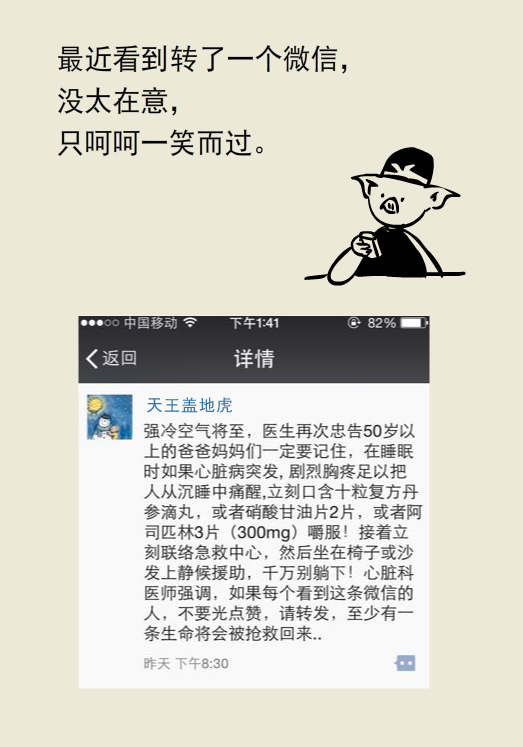 漫画丨强冷空气来袭，胸痛未必是心梗前兆切勿乱服药