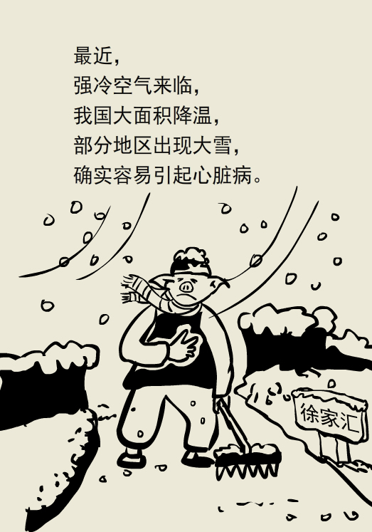 漫画丨强冷空气来袭，胸痛未必是心梗前兆切勿乱服药