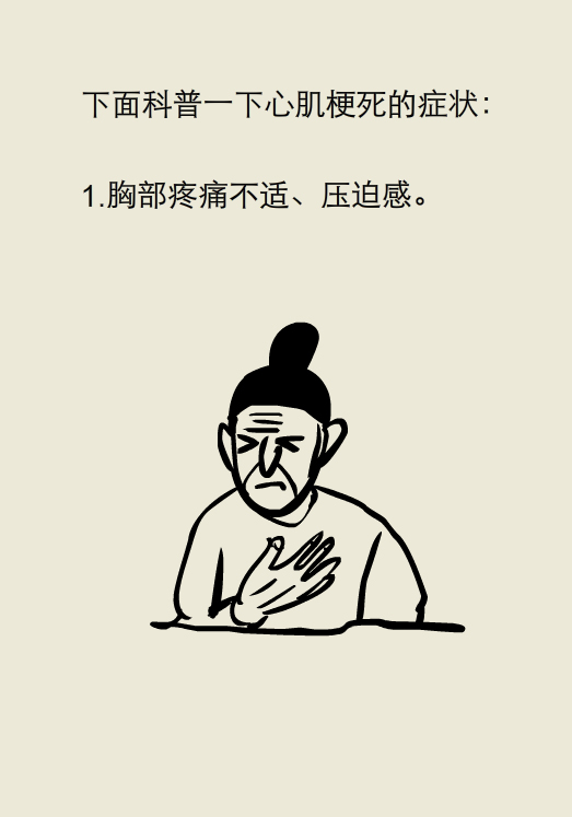 漫画丨强冷空气来袭，胸痛未必是心梗前兆切勿乱服药