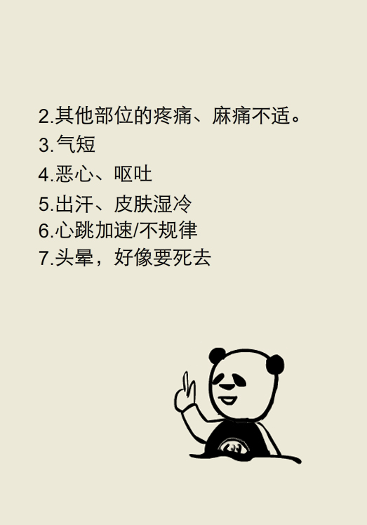 漫画丨强冷空气来袭，胸痛未必是心梗前兆切勿乱服药