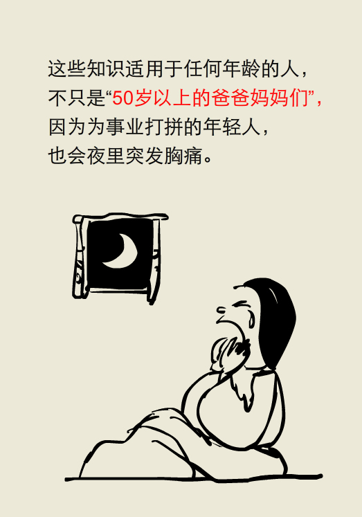 漫画丨强冷空气来袭，胸痛未必是心梗前兆切勿乱服药