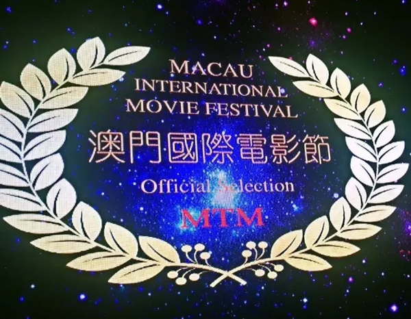 《童年画语》斩获澳门电影节最佳纪录片大奖