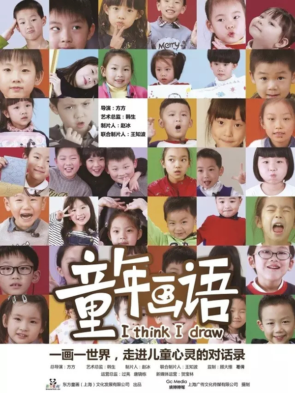 《童年画语》斩获澳门电影节最佳纪录片大奖