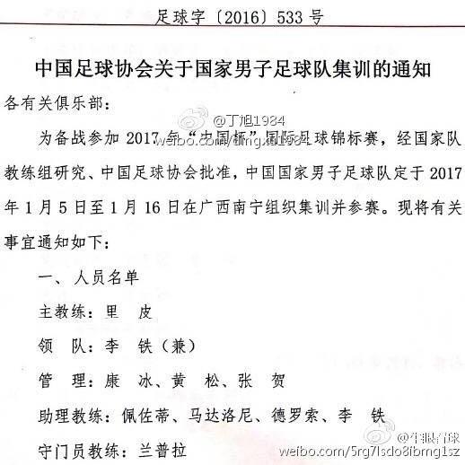 史上最陌生国足名单！恒大苏宁一个没有，里皮偏爱上海帮？