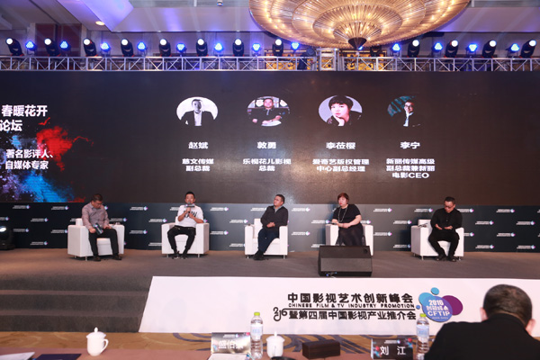 中国影视艺术创新峰会：创作不是运作，坚持内容为王