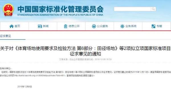 新华社：全国停建“毒跑道”两千块，无过即安是懒政庸政怠政