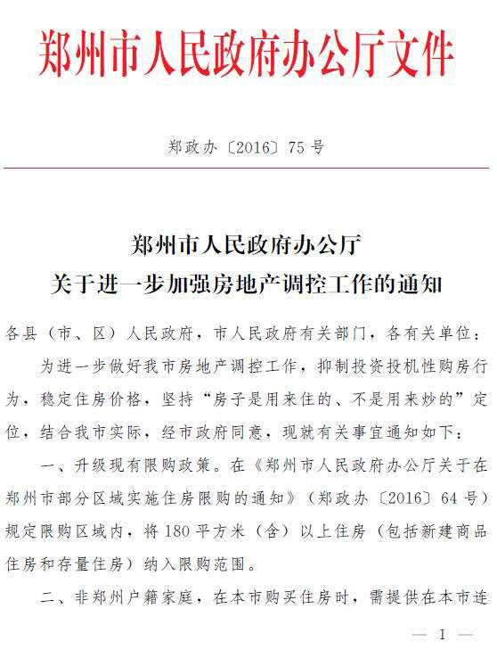 郑州限购升级！非郑州户籍买房需缴纳2年以上个税或社保
