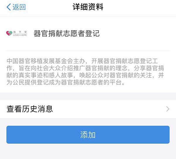 继Facebook、苹果后，支付宝上线器官捐献登记功能