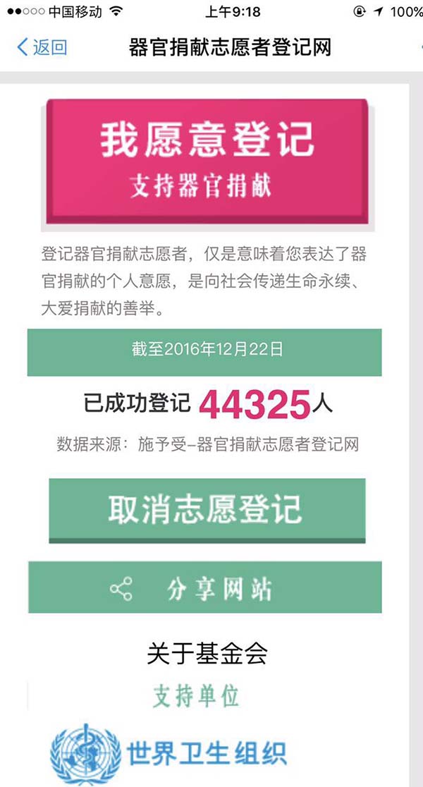 继Facebook、苹果后，支付宝上线器官捐献登记功能