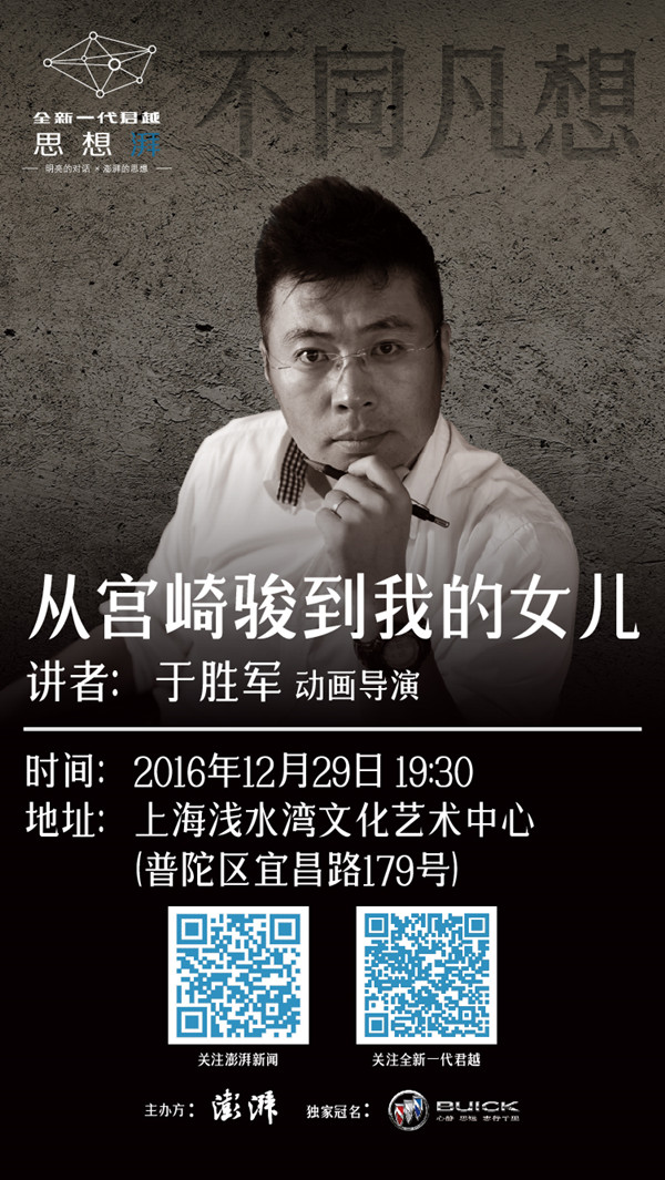 一周文化讲座︱从宫崎骏到我的女儿：国产动画的梦想与现实