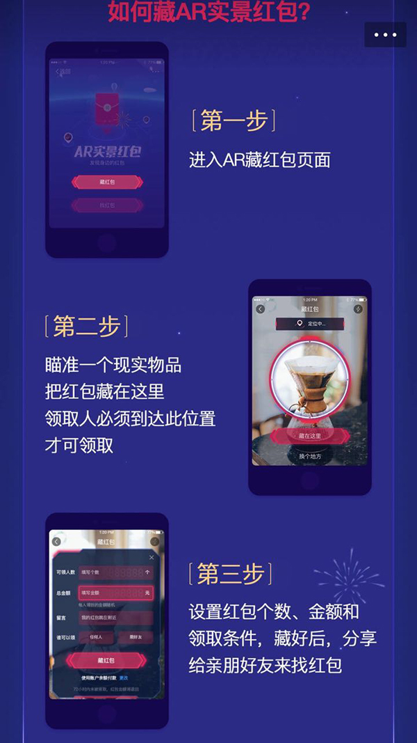 支付宝上线AR红包：什么才是出门满大街找红包的正确姿势？
