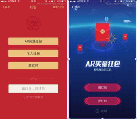 支付宝上线AR红包：什么才是出门满大街找红包的正确姿势？