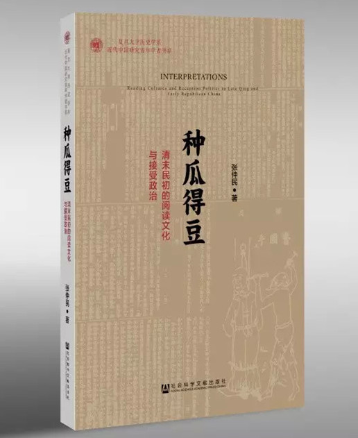 我读︱戴海斌：由文及史与由史及文
