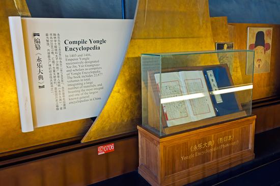 北京长陵里展出的《永乐大典》影印本。/Wikimedia