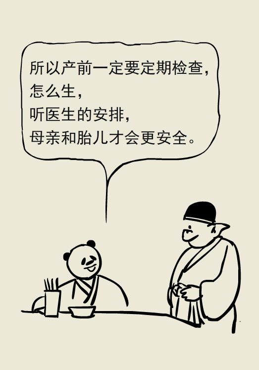 漫画丨顺产剖腹产怎么选？各有各的优缺点