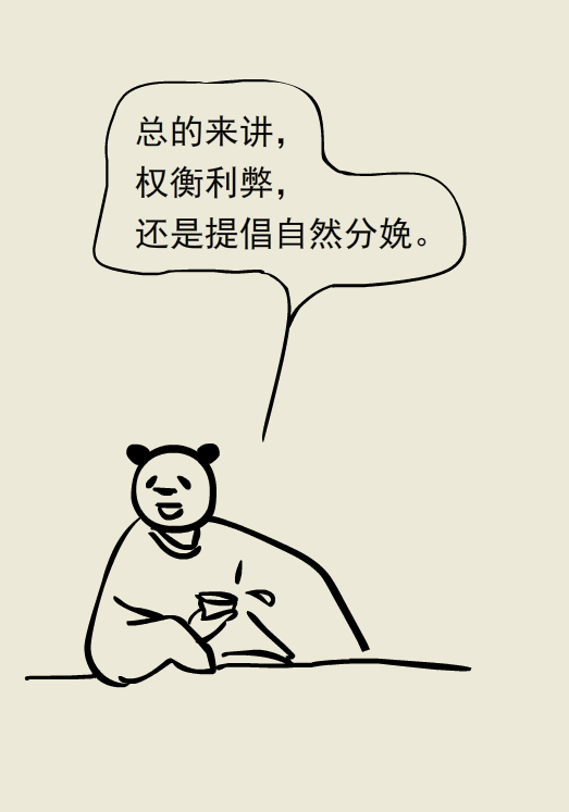 漫画丨顺产剖腹产怎么选？各有各的优缺点